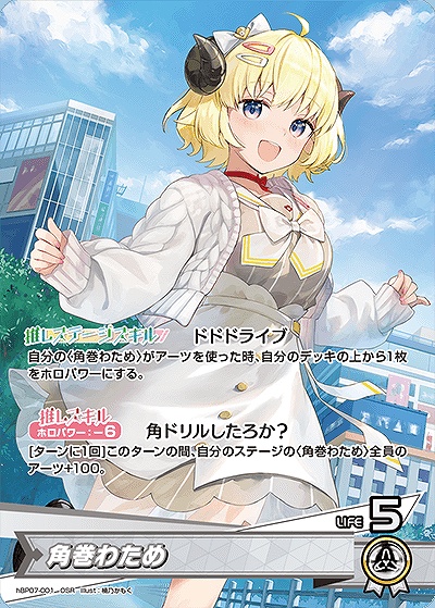 [OSR] hBP07-001 角巻わため