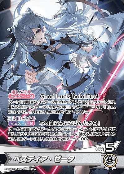 [OSR] hBP07-002 ベスティア・ゼータ