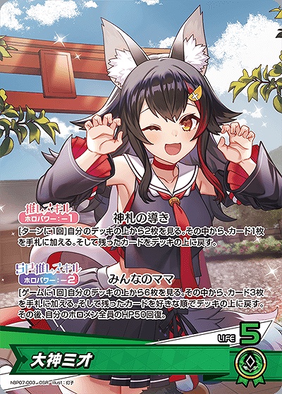 [OSR] hBP07-003 大神ミオ