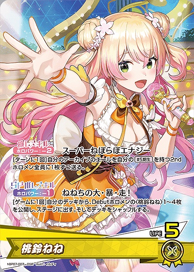 [OSR] hBP07-007 桃鈴ねね