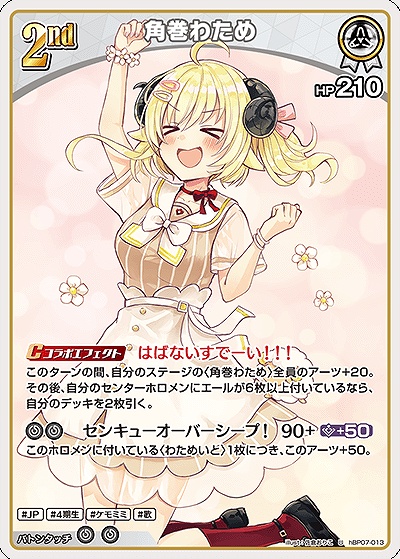 【U】 hBP07-013 角巻わため