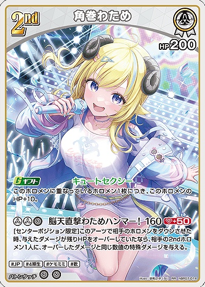 〈RR〉 hBP07-014 角巻わため