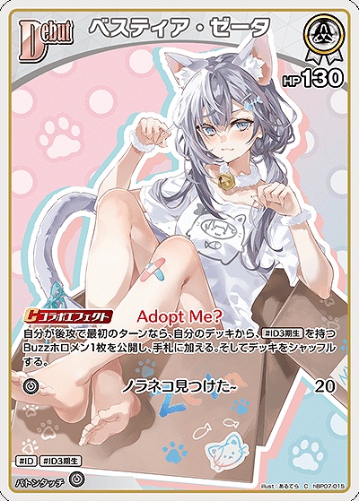〔C〕 hBP07-015 ベスティア・ゼータ