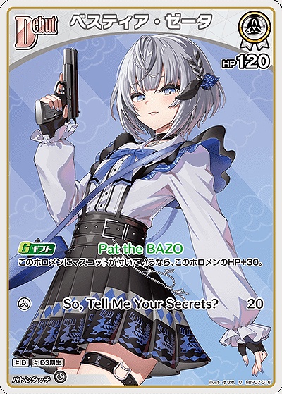 【U】 hBP07-016 ベスティア・ゼータ