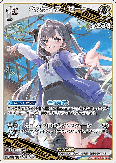 《R》 hBP07-019 ベスティア・ゼータ