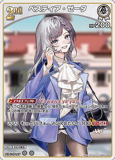 【U】 hBP07-020 ベスティア・ゼータ