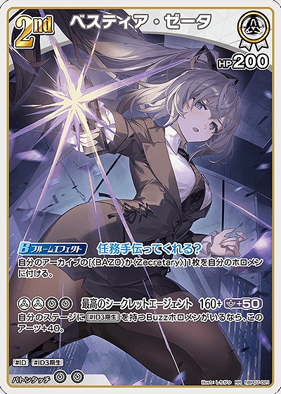 〈RR〉 hBP07-021 ベスティア・ゼータ