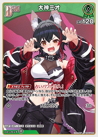 〔C〕 hBP07-023 大神ミオ