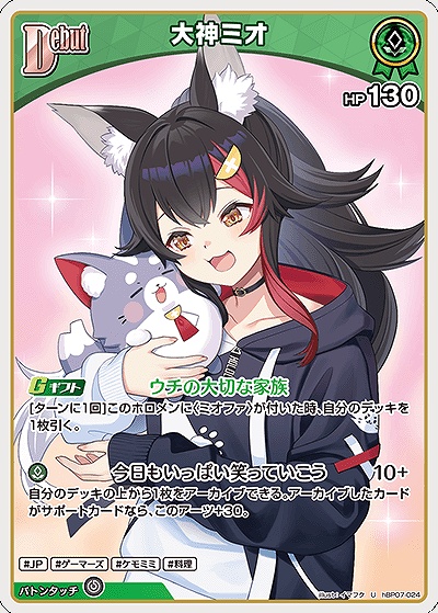 【U】 hBP07-024 大神ミオ