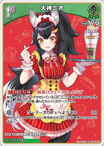 〔C〕 hBP07-025 大神ミオ