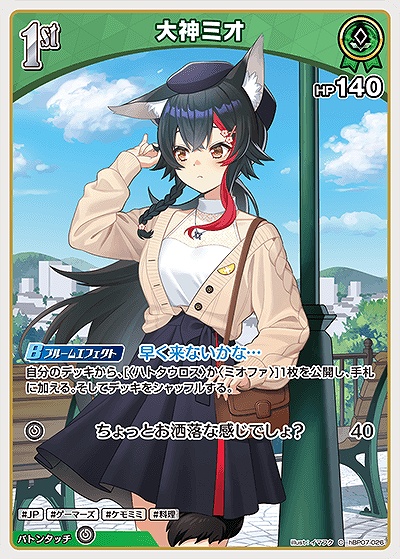 〔C〕 hBP07-026 大神ミオ