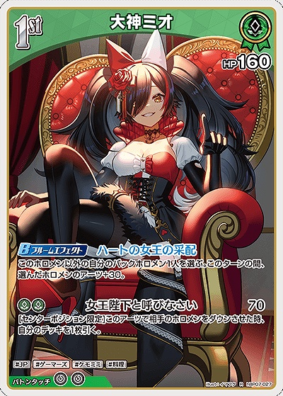 《R》 hBP07-027 大神ミオ