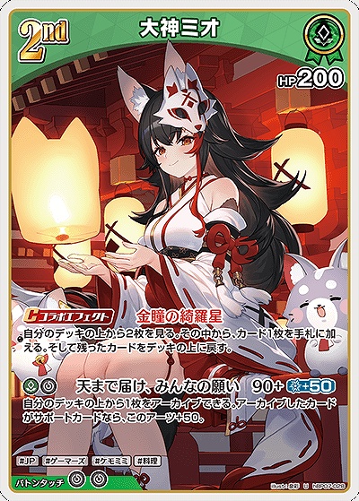 【U】 hBP07-028 大神ミオ