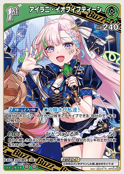 《R》 hBP07-031 アイラニ・イオフィフティーン