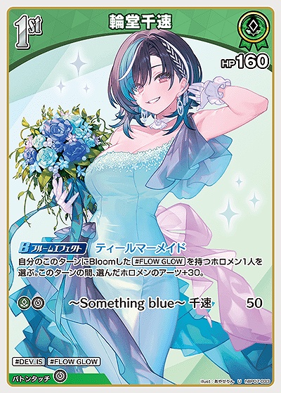 【U】 hBP07-033 輪堂千速