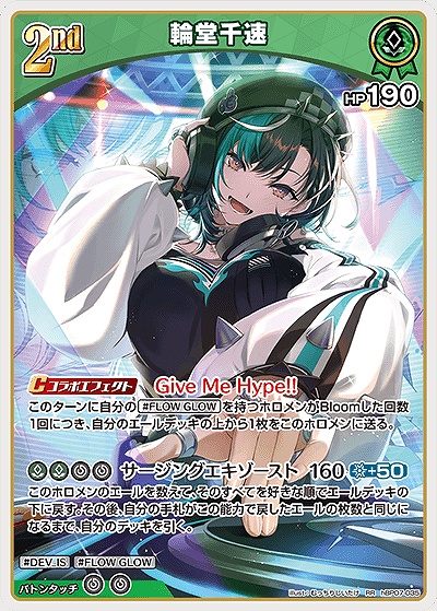 〈RR〉 hBP07-035 輪堂千速