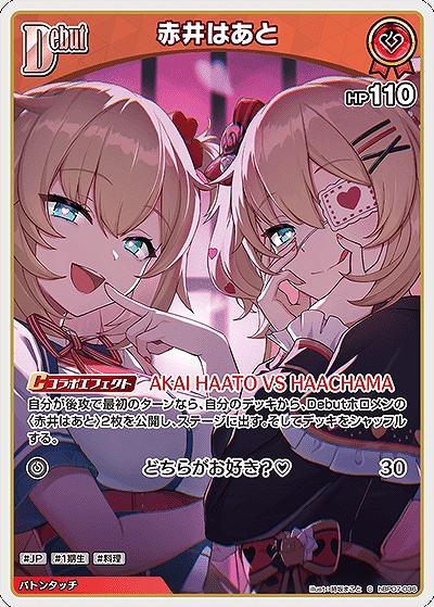 〔C〕 hBP07-036 赤井はあと