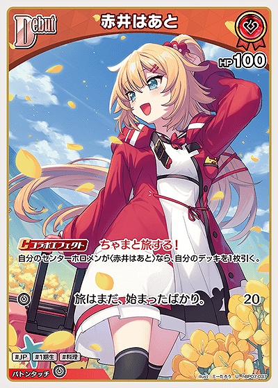 【U】 hBP07-037 赤井はあと