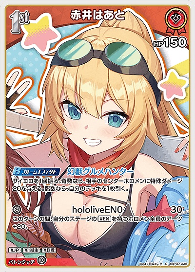 〔C〕 hBP07-038 赤井はあと