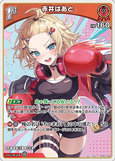 〔C〕 hBP07-039 赤井はあと