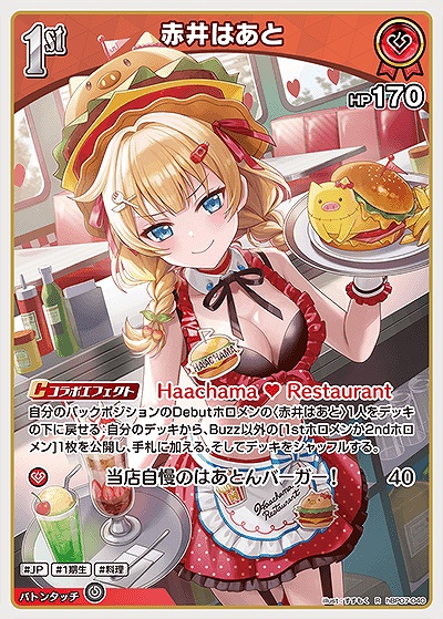 《R》 hBP07-040 赤井はあと