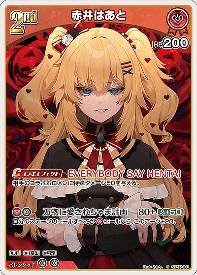 【U】 hBP07-041 赤井はあと