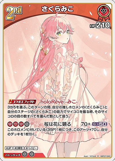 《R》 hBP07-043 さくらみこ