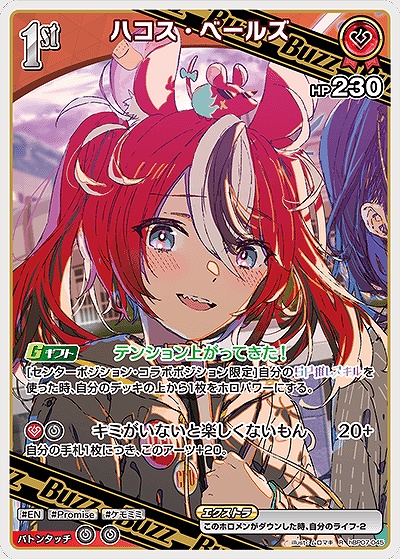 《R》 hBP07-045 ハコス・ベールズ