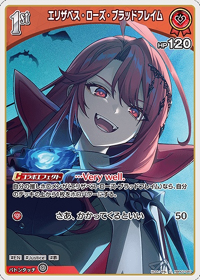 【U】 hBP07-047 エリザベス・ローズ・ブラッドフレイム