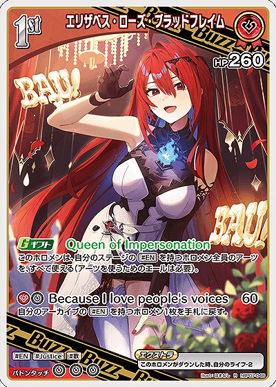 《R》 hBP07-048 エリザベス・ローズ・ブラッドフレイム