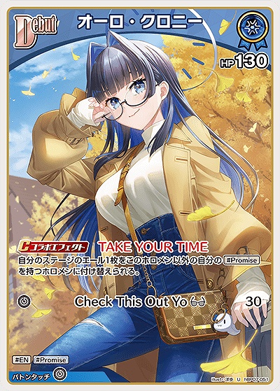 【U】 hBP07-051 オーロ・クロニー