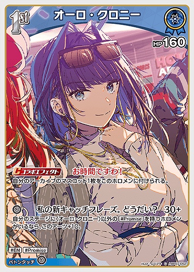 〔C〕 hBP07-052 オーロ・クロニー