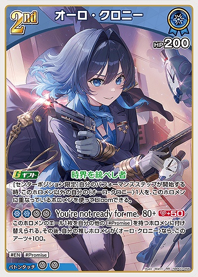 〈RR〉 hBP07-056 オーロ・クロニー
