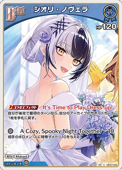 〔C〕 hBP07-059 シオリ・ノヴェラ