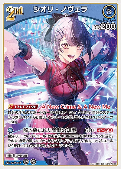 〈RR〉 hBP07-062 シオリ・ノヴェラ