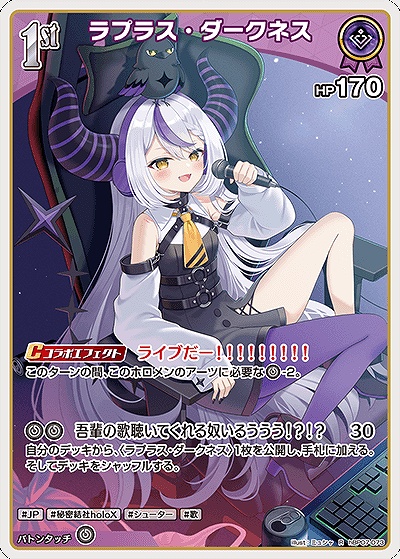 《R》 hBP07-073 ラプラス・ダークネス