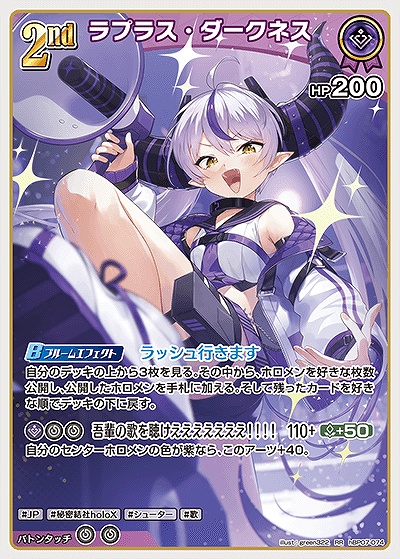 〈RR〉 hBP07-074 ラプラス・ダークネス