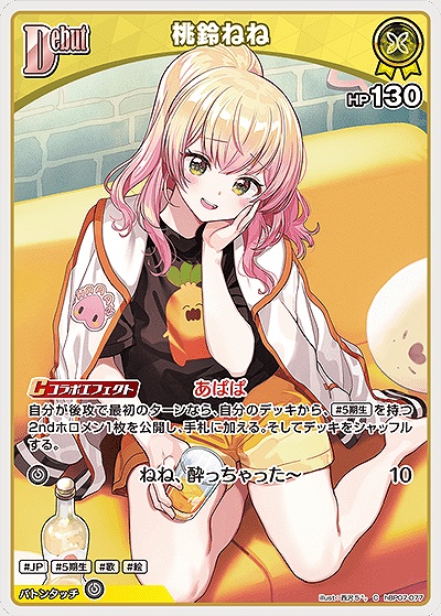 〔C〕 hBP07-077 桃鈴ねね