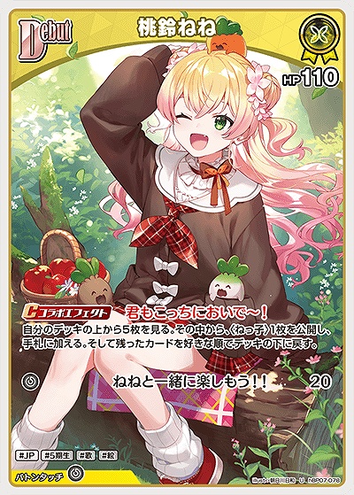 【U】 hBP07-078 桃鈴ねね