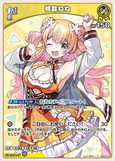 〔C〕 hBP07-079 桃鈴ねね