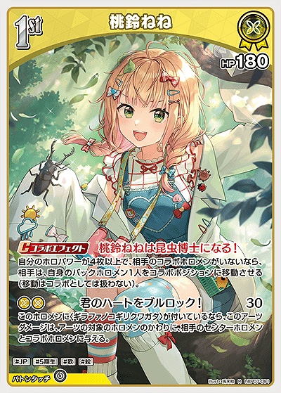 《R》 hBP07-081 桃鈴ねね