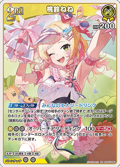 〈RR〉 hBP07-083 桃鈴ねね