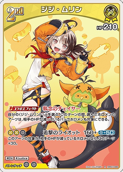 《R》 hBP07-086 ジジ・ムリン