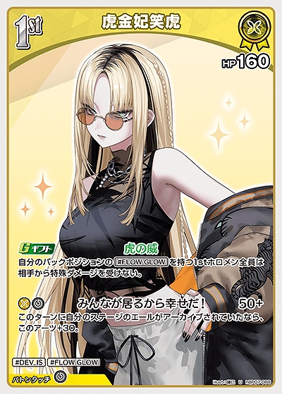 【U】 hBP07-088 虎金妃笑虎