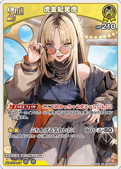 〈RR〉 hBP07-090 虎金妃笑虎