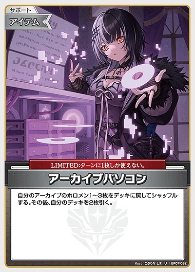 【U】 hBP07-092 アーカイブパソコン