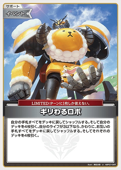 【U】 hBP07-094 ギリわるロボ