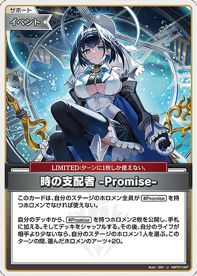 【U】 hBP07-097 時の支配者 -Promise-
