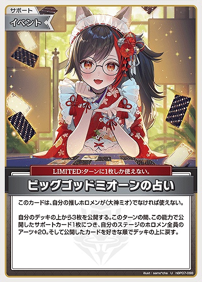 【U】 hBP07-098 ビッグゴッドミオーンの占い