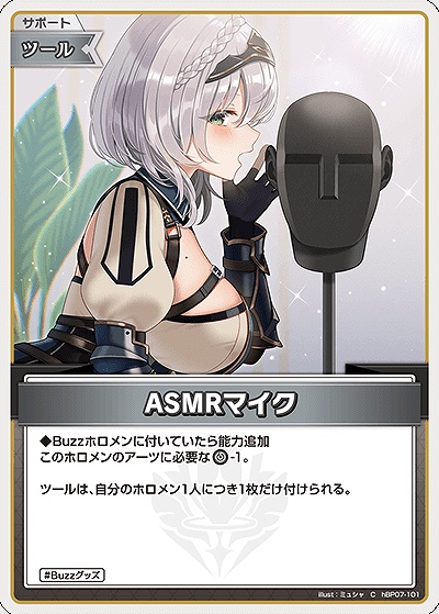 〔C〕 hBP07-101 ASMRマイク